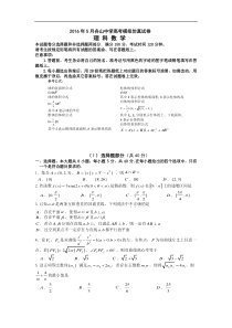 2016届浙江省舟山中学高三5月高考仿真模拟数学理试卷word版