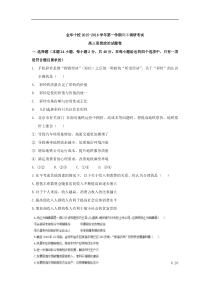 2016届浙江省金华十校高三上学期期末调研考试政治试题word版