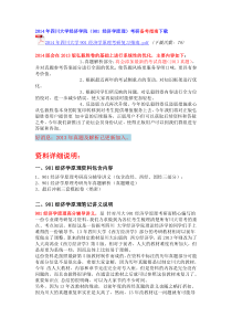 2014年四川大学人口资源与环境经济学考研笔记讲义考研真题考研经验(汇总贴)