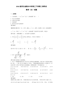 2016届河北省衡水中学高三下学期二调考试数学(文)试题(解析版)