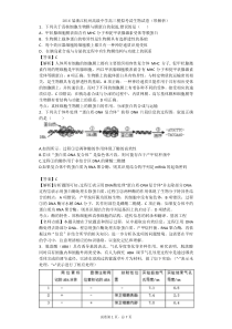 2016届浙江杭州高级中学高三模拟考试生物试卷(带解析)