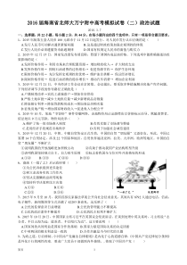 2016届海南省北师大万宁附中高考模拟试卷(二)政治试题