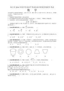 2014年四川省内江市中考试题