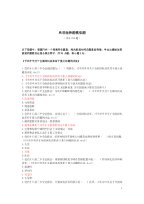 2014年四川省拟任县处级党政领导干部理论水平任职资格考试