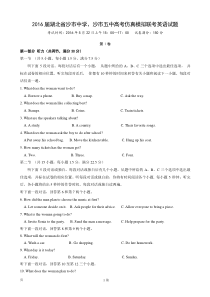 2016届湖北省沙市中学沙市五中高考仿真模拟联考英语试题