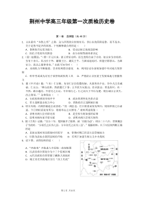 2016届湖北省荆州中学高三第一次质检历史试题