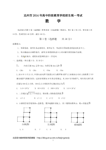 2014年四川省达州市中考数学试题(答案不完整)