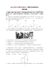 2016届湖北省高三5月联考理综物理试题正版cjm20160505