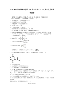 2016届湖南省娄底市双峰一中高三(上)第一次月考化学试卷(解析版)