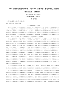 2016届湖南省湖南师大附中长沙一中长郡中学雅礼中学高三四校联考语文试题(解析版)