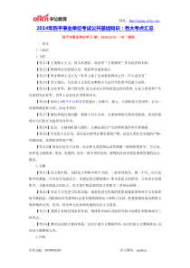 2014年四平事业单位考试公共基础知识各大考点汇总