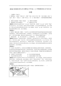 2016届湖南省长沙市雅礼中学高三上学期第四次月考历史试题(解析版)