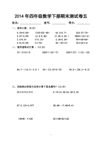 2014年四年级数学下册期末测试卷五