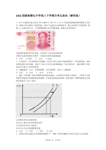 2016届湖南雅礼中学高三下学期月考五政治(解析版)