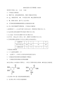 2016届湛江化学调研题