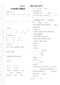 2014年四年级语文下学期期末试卷