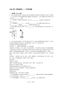 2016届生物选修1,3专项训练