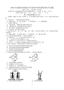 2016届福建省普通高中毕业班单科质量检查化学试题(高三第一学期期末考)