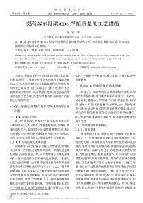 提高客车骨架CO2焊接质量的工艺措施