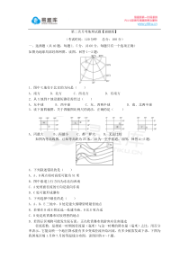 2016届福建省高三上学期第二次月考地理试卷(有答案)