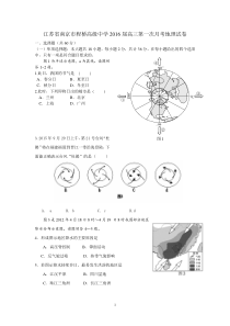 2016届程桥高级中学10月月考地理试卷