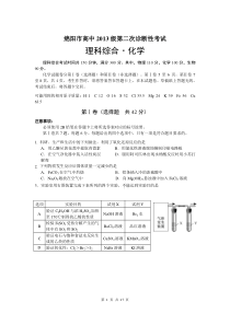 2016届绵阳市高三第二次诊断性考试理综卷