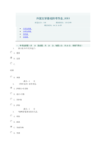 2014年外国文学基础形考作业_0003及答案