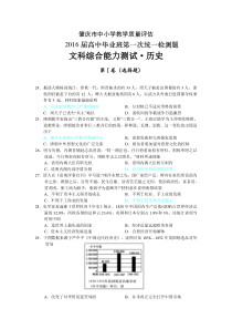 2016届肇庆市第一次模拟测试历史及参考答案(10月)