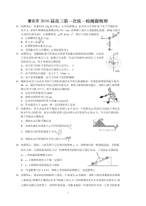 2016届肇庆市高三第一次统一检测题理综物理及参考答案