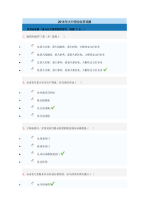 2014年大中型企业类试题