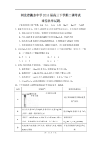 2016届衡水中学高三下学期二调考理综化学卷(201603)