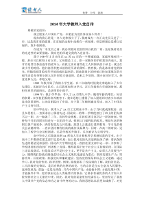 2014年大学教师入党自传