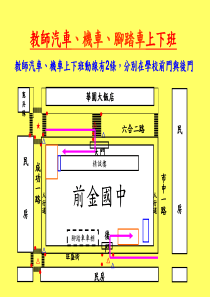 教师汽车