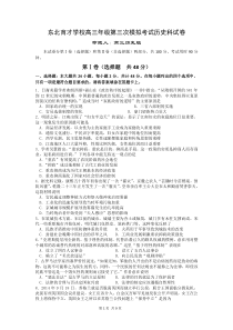 2016届辽宁省沈阳市东北育才学校高三上学期第三次模拟考试历史试题