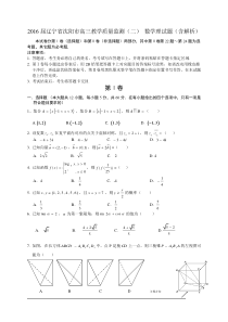 2016届辽宁省沈阳市高三教学质量监测(二)数学理试题(含解析)