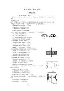 2016届鄂豫晋冀陕高三五省联考生物试题