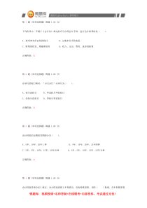 2014年天津会计从业资格考试《财经法规》真题(第一部分)