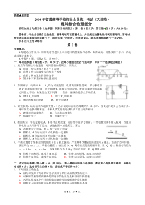 2014年天津市高考理综综合物理试卷