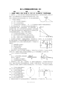 2016届集训班限时训练四