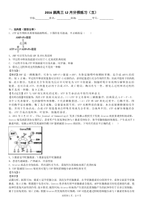 2016届高三12月分推练习(五)(教师版)