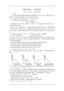 2016届高三12月联考试题政治Word版含解析