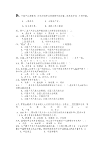 2014年学习两会知识竞赛题库_2