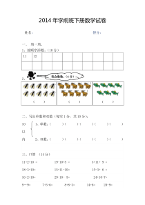 2014年学前班下册数学期末试卷