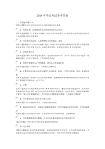 2014年学法考试参考答案111