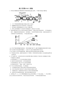 2016届高三6+4+1生物试题(含答案)