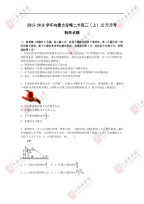 2016届赤峰二中高三上学期12月月考物理试卷解析版