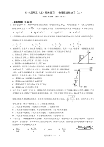 2016届高三(上)期末物理综合练习(二)