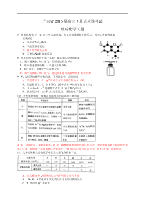 2016届高三3月适应性考试化学试题(含答案)