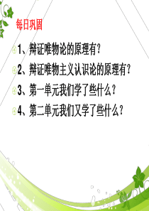 2016届高三一轮复习课件唯物辩证法的联系观(共52张)