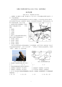 2014年安徽六校教育研究会高二素质测试地理